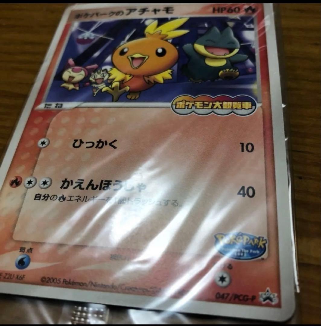 ポケパーク2005限定　ポケモンカード　アチャモ　スイクン　ジラーチ　など　新品