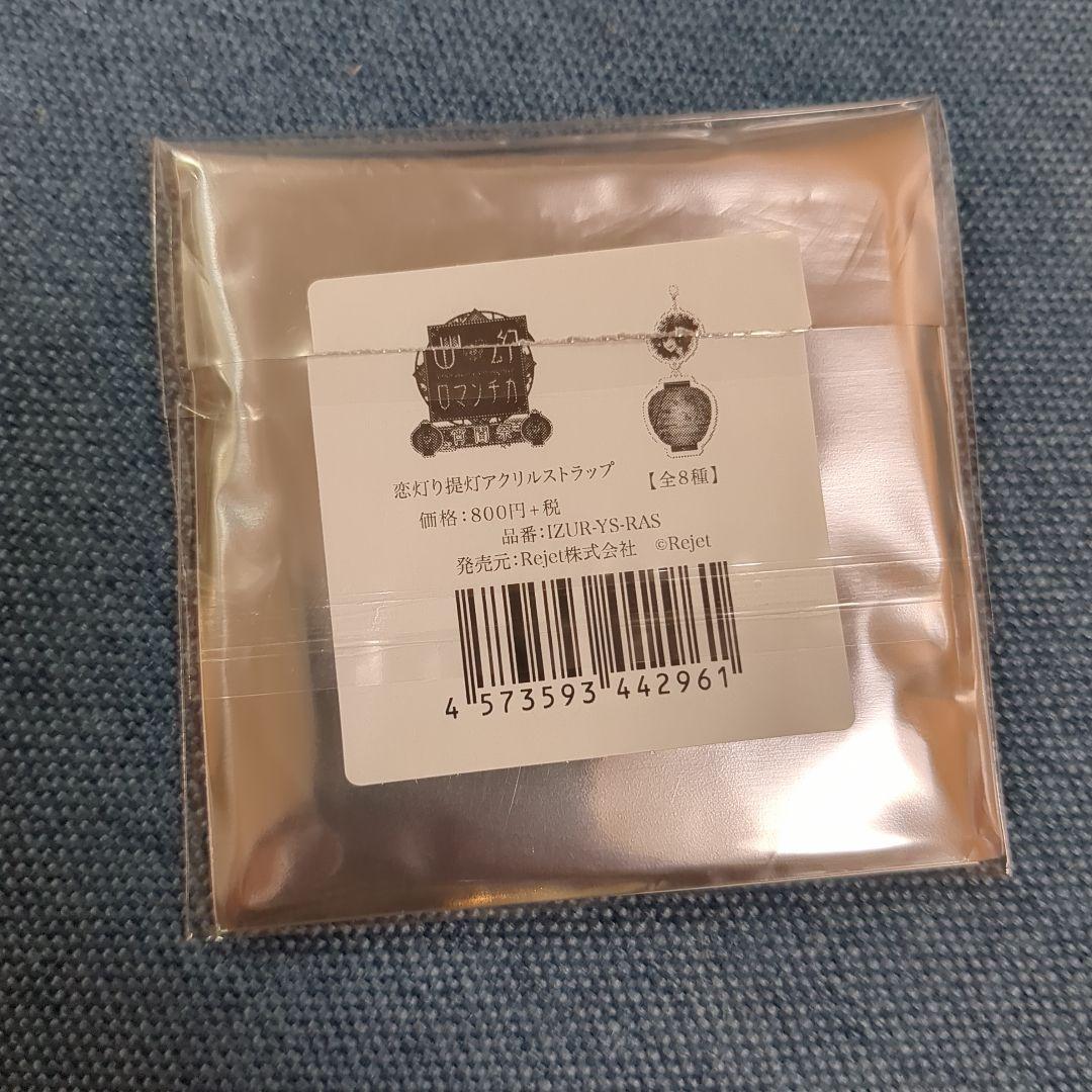 幽幻ロマンチカ　ザクロ　アクリルストラップ　アクリルキーホルダー　セット