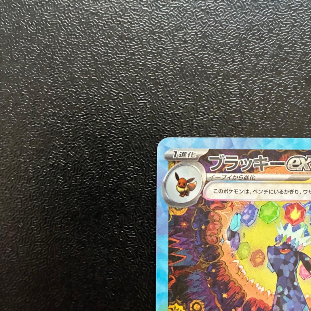 ポケモンカード テラスタルフェスex ブラッキーex sar 2枚