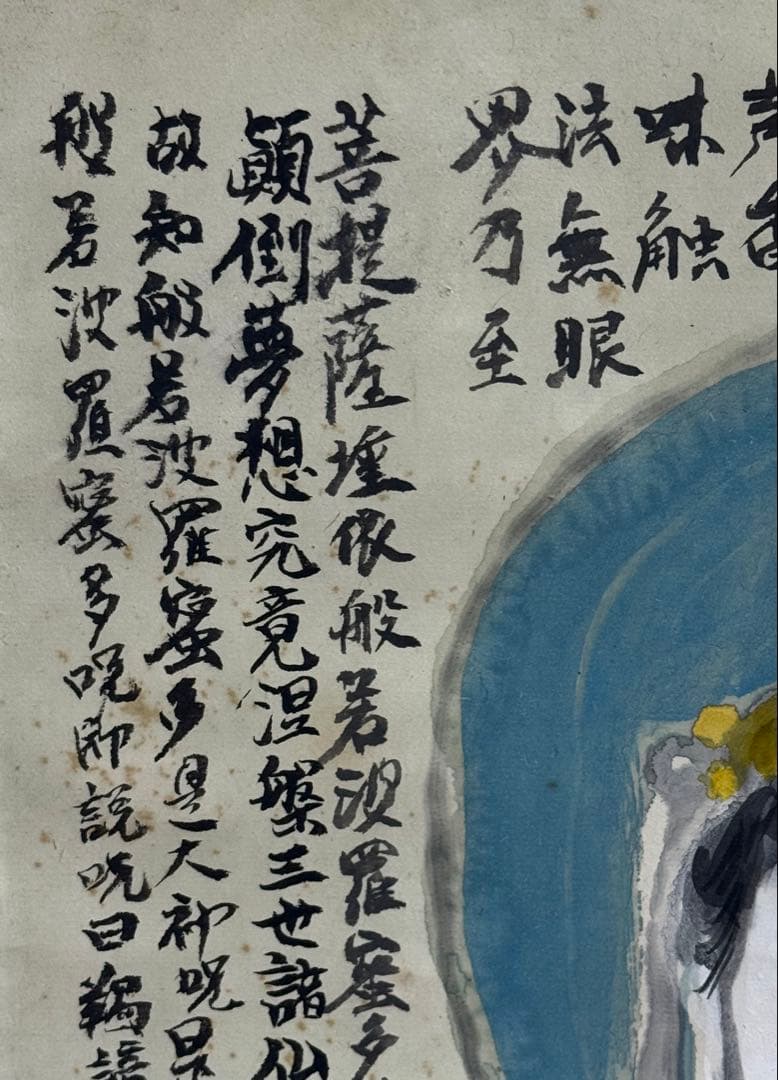 紙本肉筆　観音心経　記載あり　共箱　送料込み250622