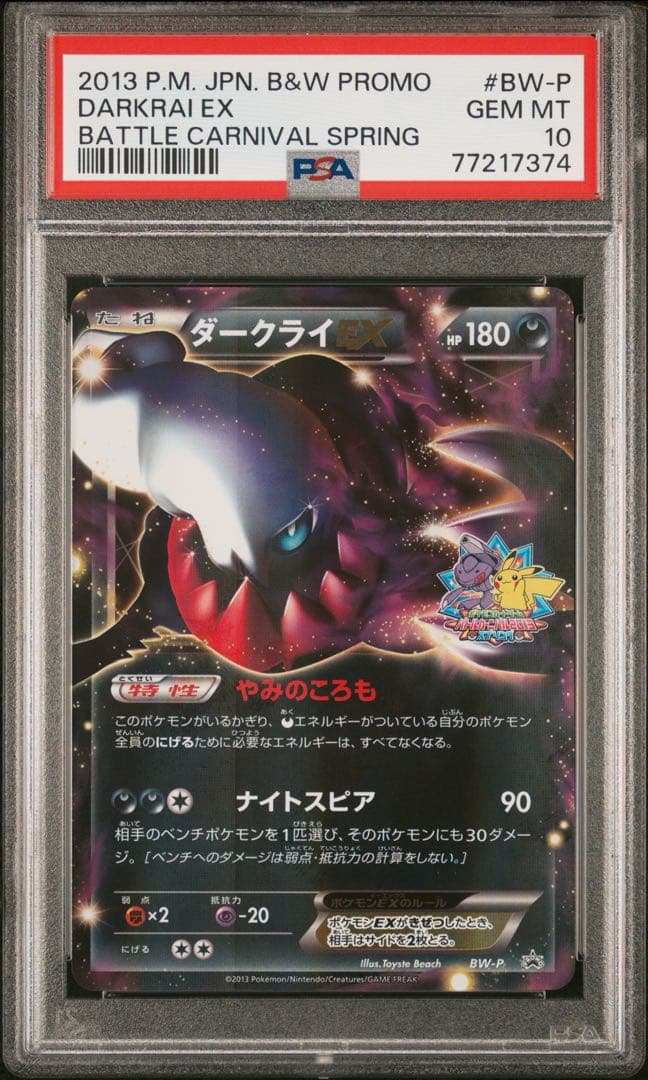 【PSA10】ダークライEX プロモ　バトルカーニバルスプリング