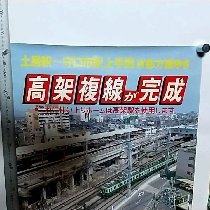 【超希少】京阪電鉄ポスター(1979年)