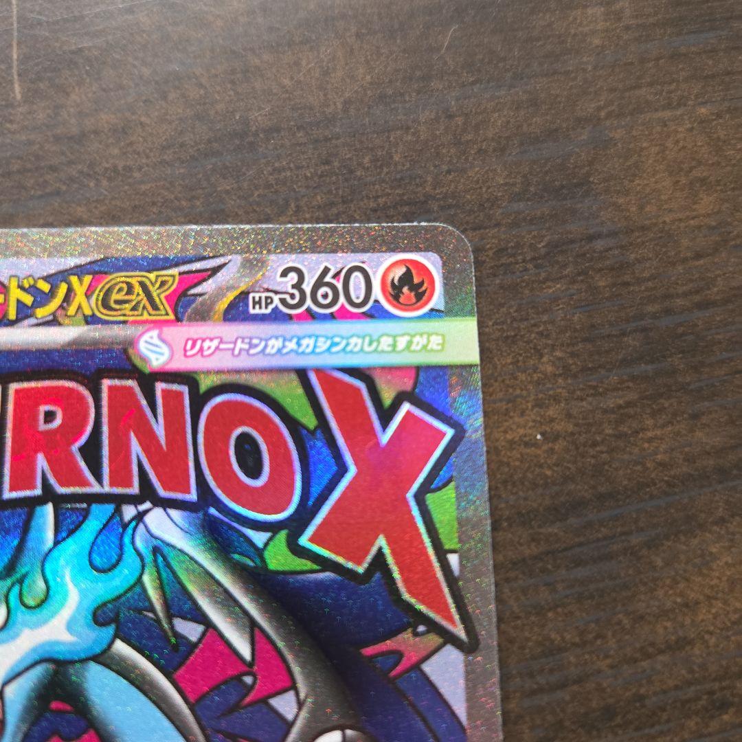 マリィのオーロンゲSAR　メガリザードンXexMA