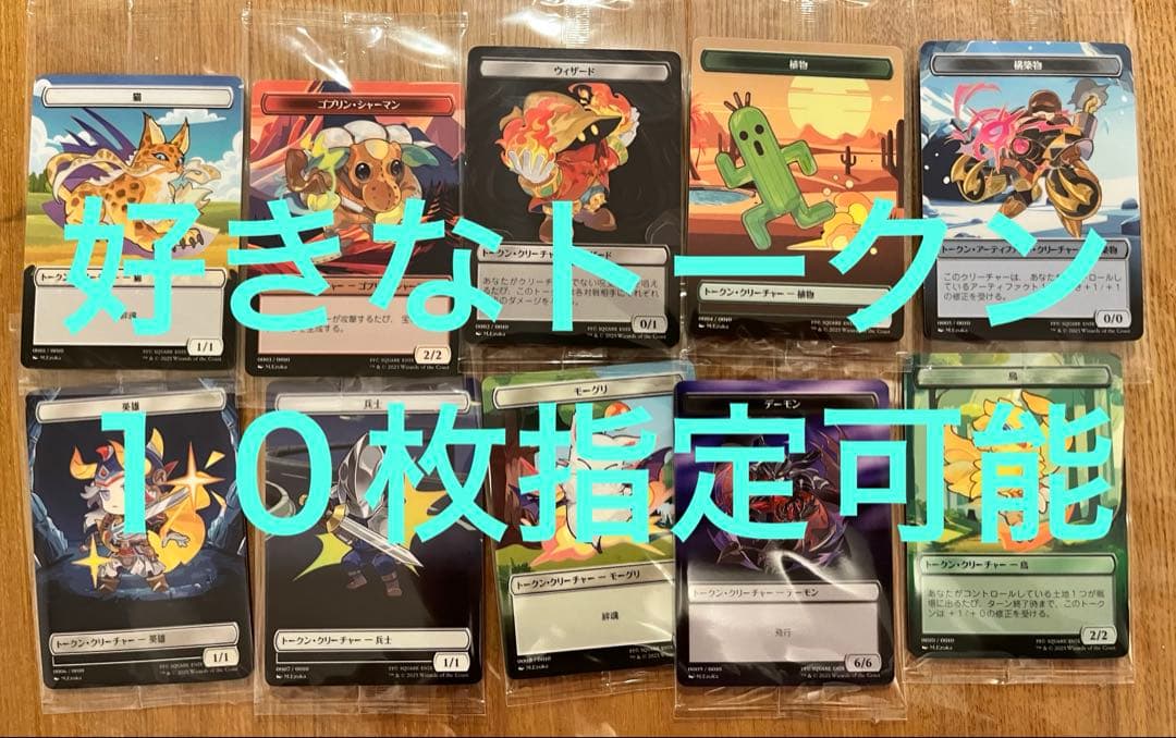 【新品未開封】MTG FF ファミマ限定プラトークン１０枚指定可能