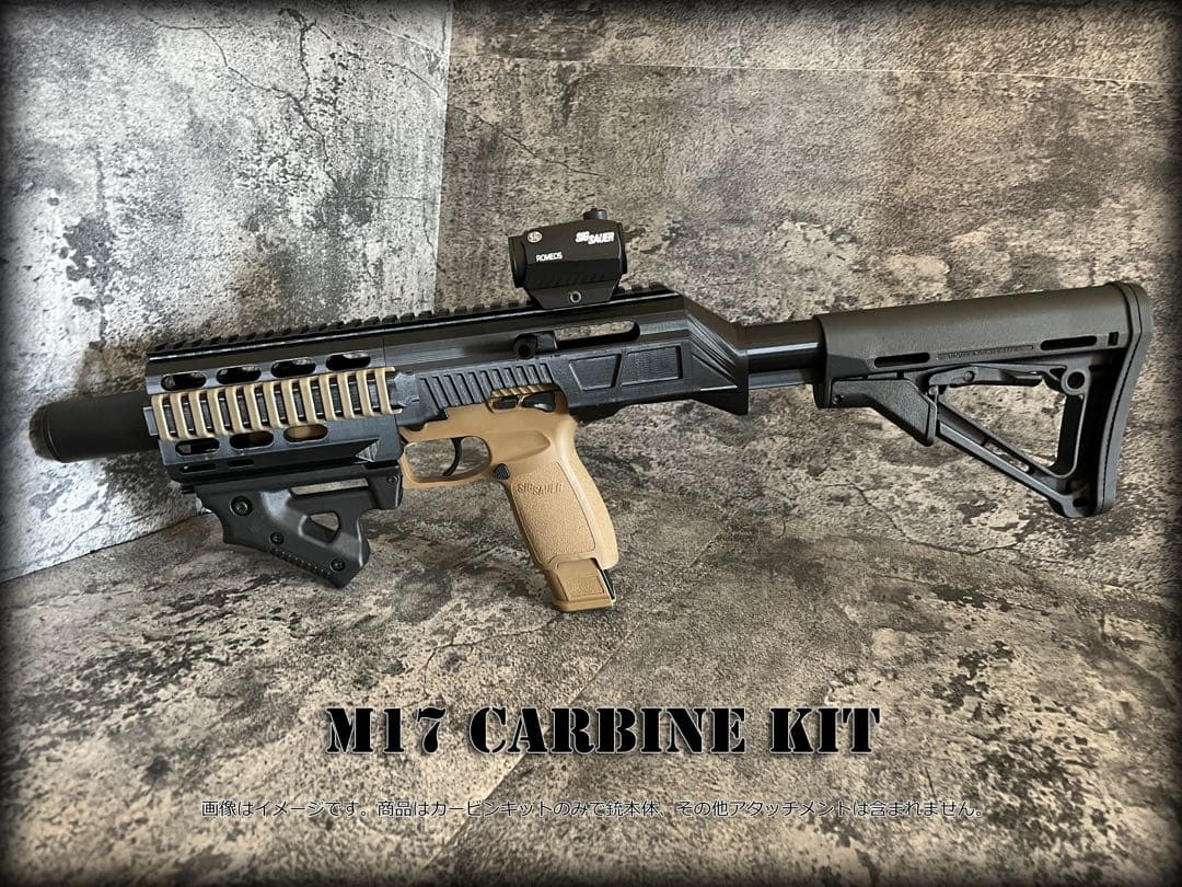 ◇SIG SAUER P320 M17用カービンキット◇