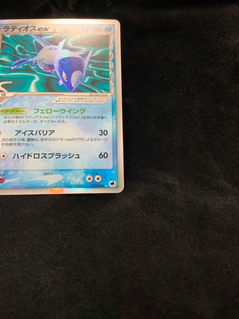 【ポケカ】ラティオスex δ-デルタ種 023/068 【PSA】