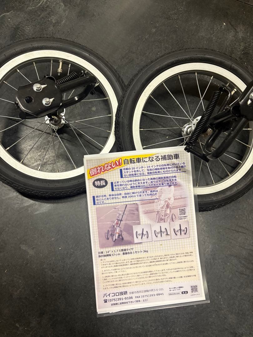 大人用自転車補助輪