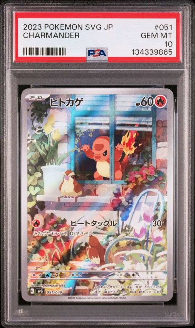 大人気 9連番 PSA10 ヒトカゲ AR フシギダネ AR ゼニガメ