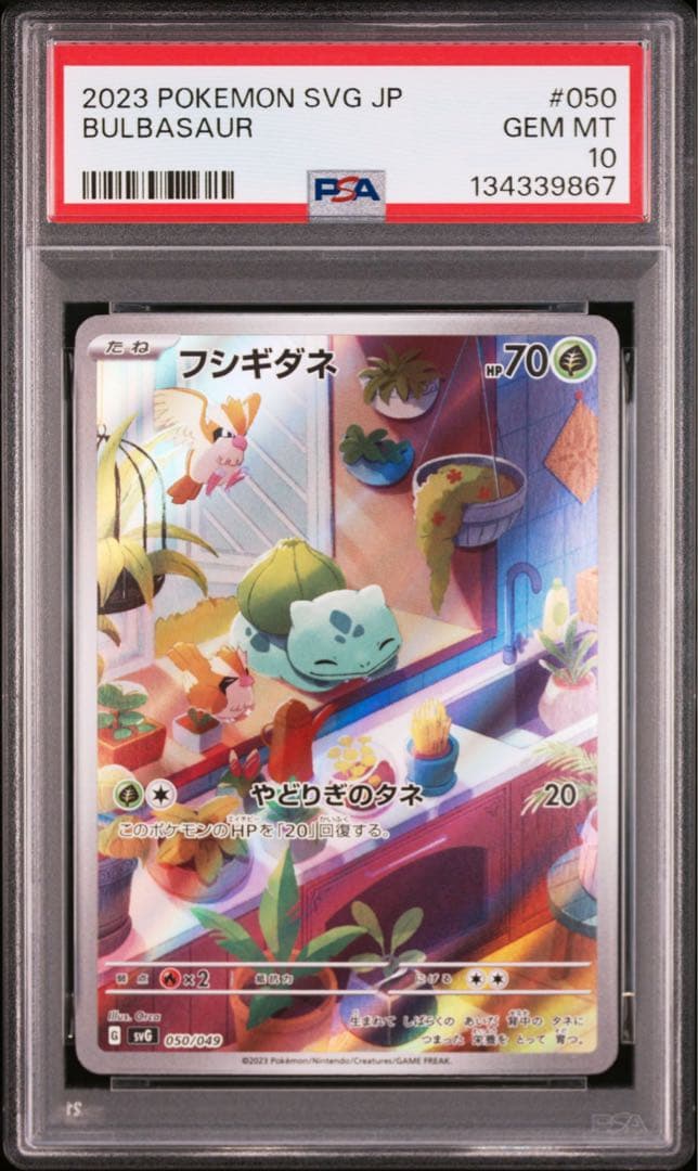 大人気 9連番 PSA10 ヒトカゲ AR フシギダネ AR ゼニガメ
