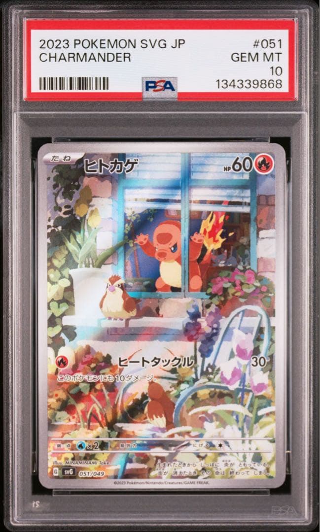 大人気 9連番 PSA10 ヒトカゲ AR フシギダネ AR ゼニガメ