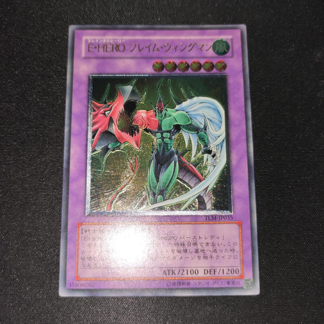 【希少・未使用美品】E・HERO フレイム・ウィングマン レリーフ
