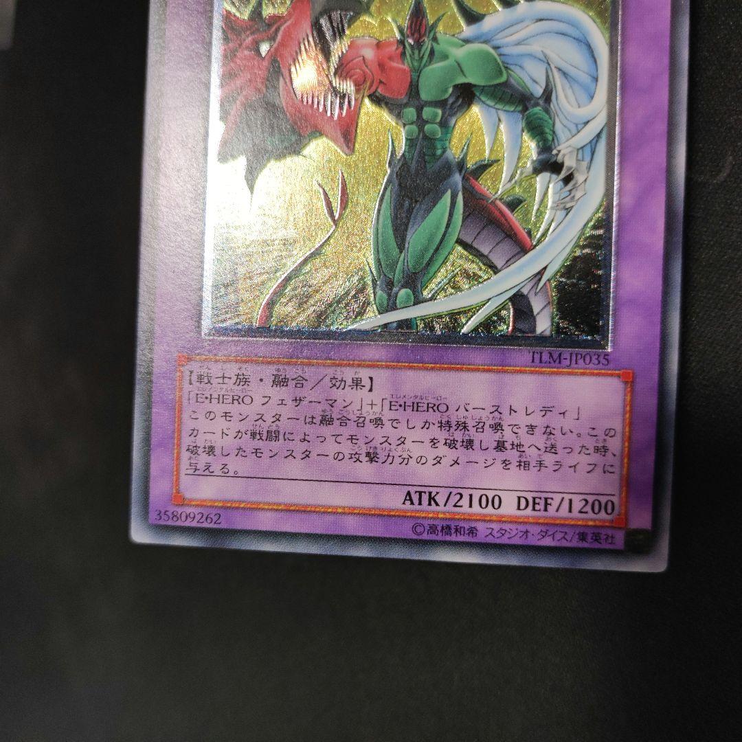 【希少・未使用美品】E・HERO フレイム・ウィングマン レリーフ