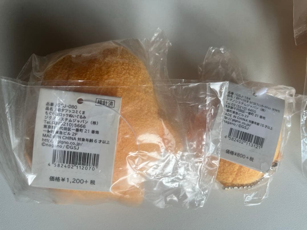 【新品】廃盤自分ツッコミくまもぐらコロッケぬいぐるみ他5個セット