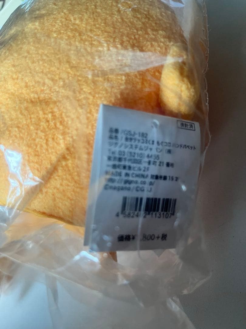 【新品】廃盤自分ツッコミくまもぐらコロッケぬいぐるみ他5個セット