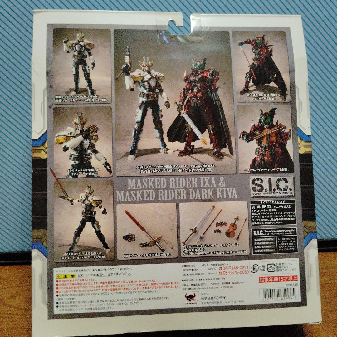 SIC MASKED RIDER IXA & DARK KIVA 暗所保管