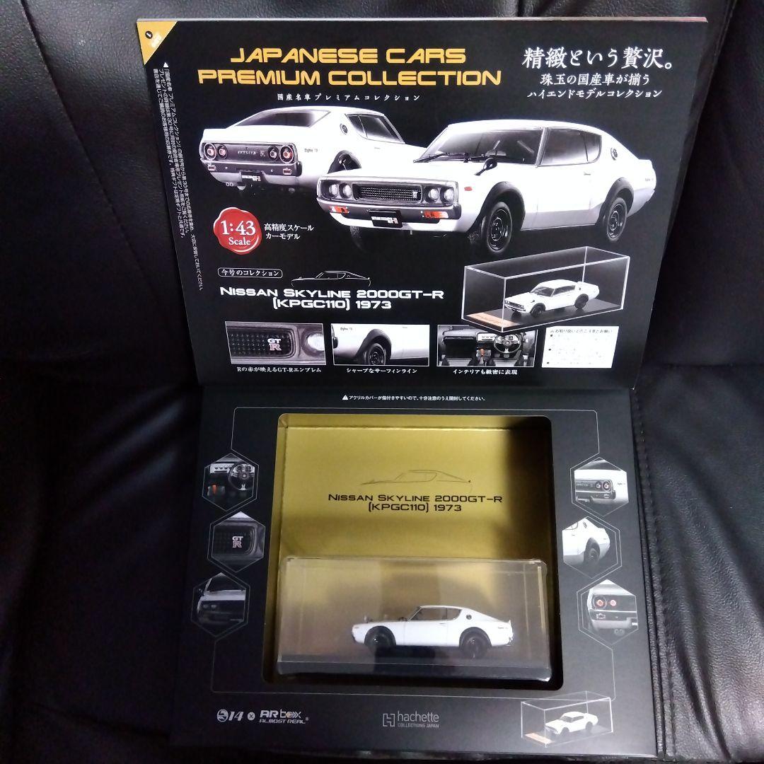 【新品未使用‼️５台セット】アシェット 国産名車プレミアム コレクション