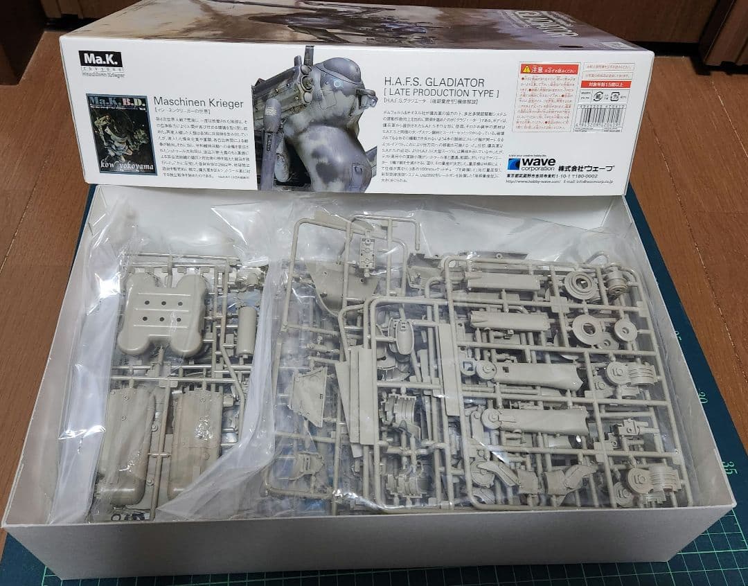 wave 1/20 Ma.K. グラジエーター 後期量産型、G1/G2/G3
