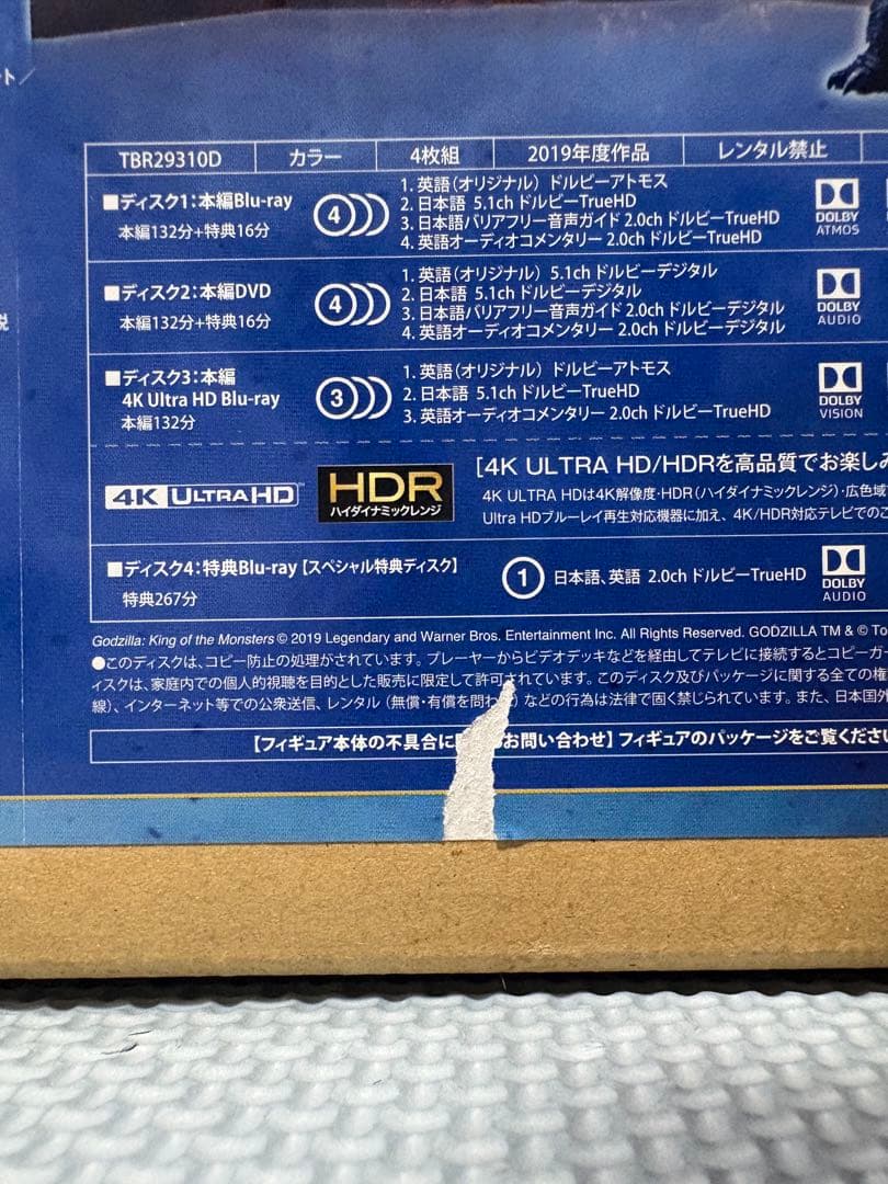 Godzilla ゴジラ(2019)S.H.モンスターアーツ 同梱版DVD四枚組