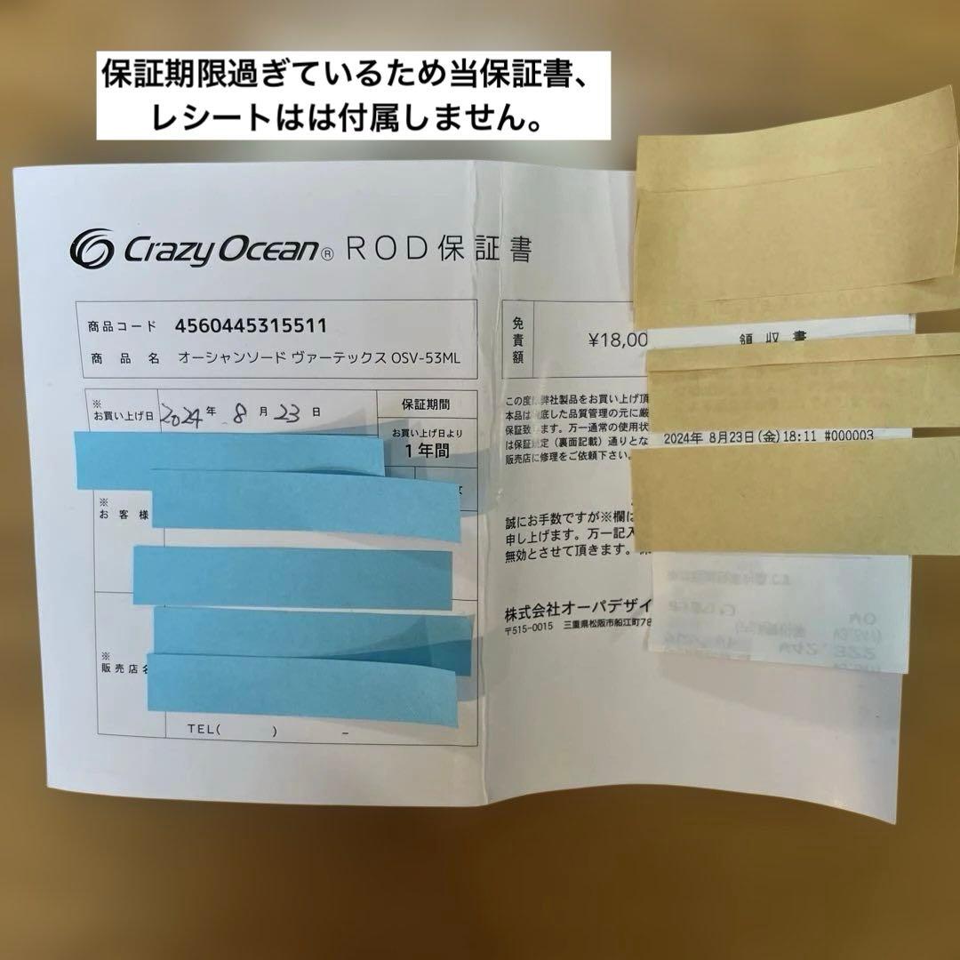 クレイジーオーシャン　オーシャンソードVertexヴァーテックスOSV-53ML