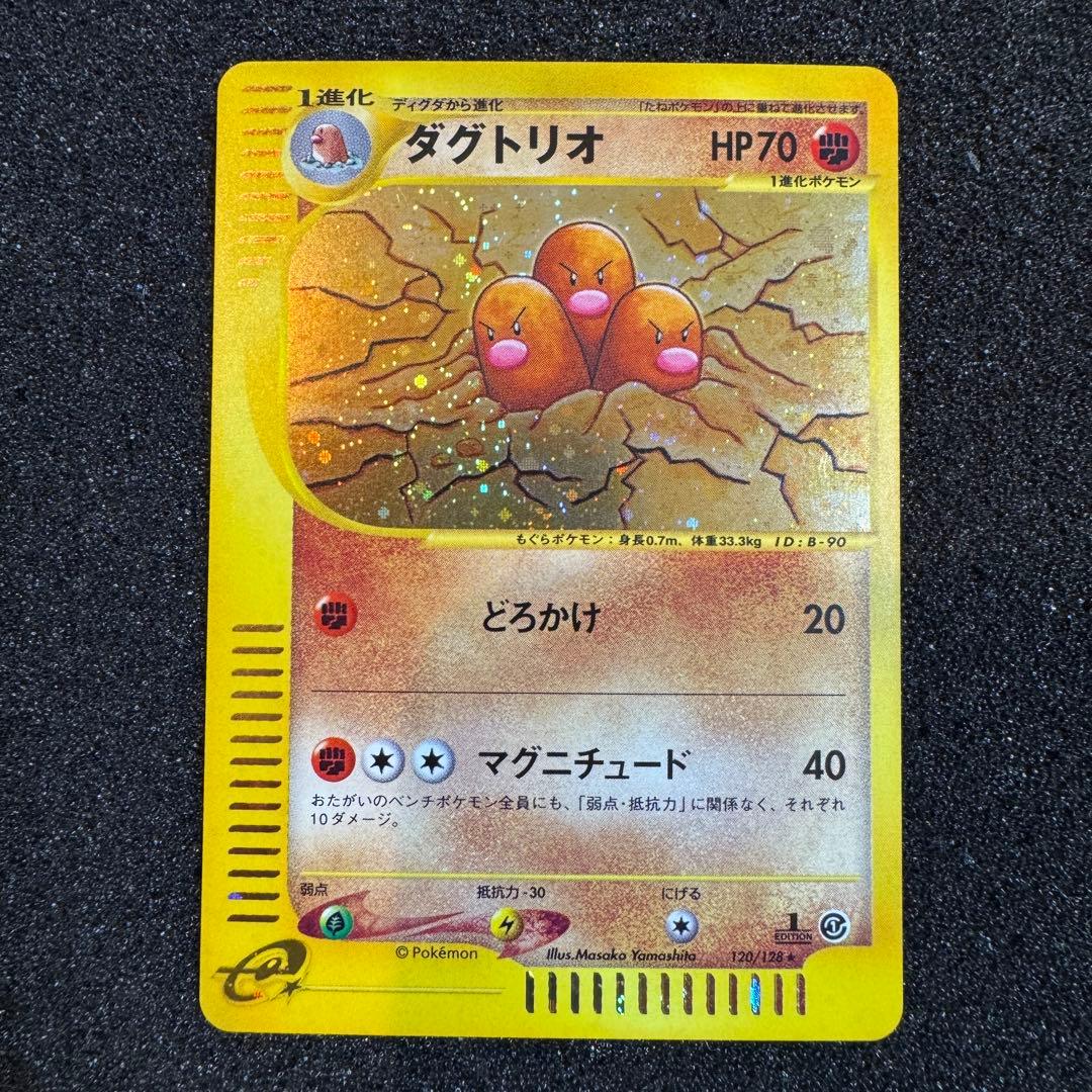 ダグトリオ e キラ ホロ 2001 120