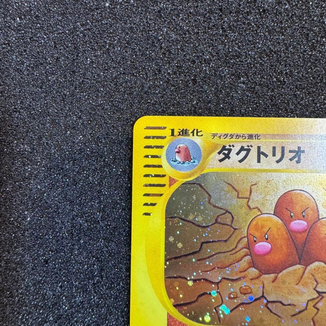 ダグトリオ e キラ ホロ 2001 120