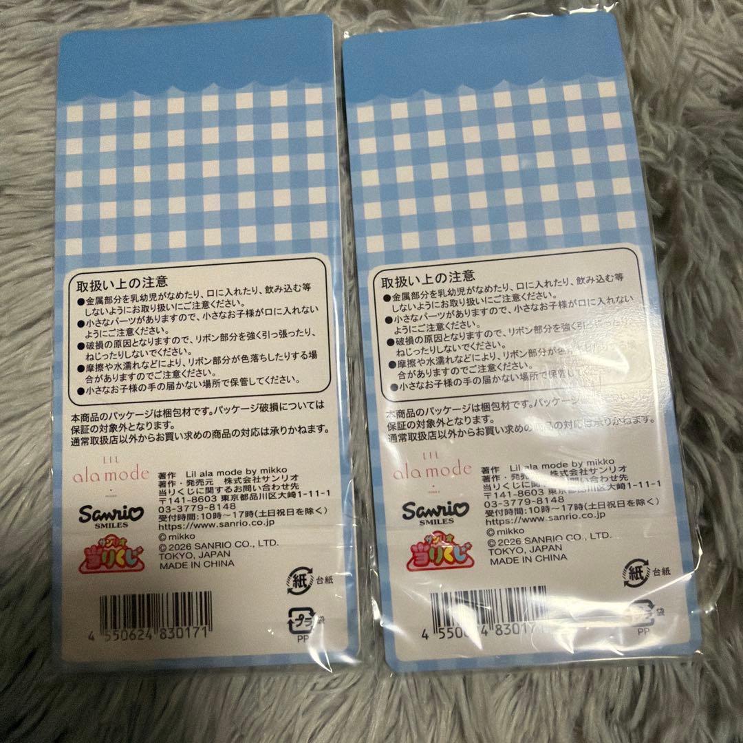 サンリオmikko リルアラモード ラストワンクッション ブランケットまとめ売り