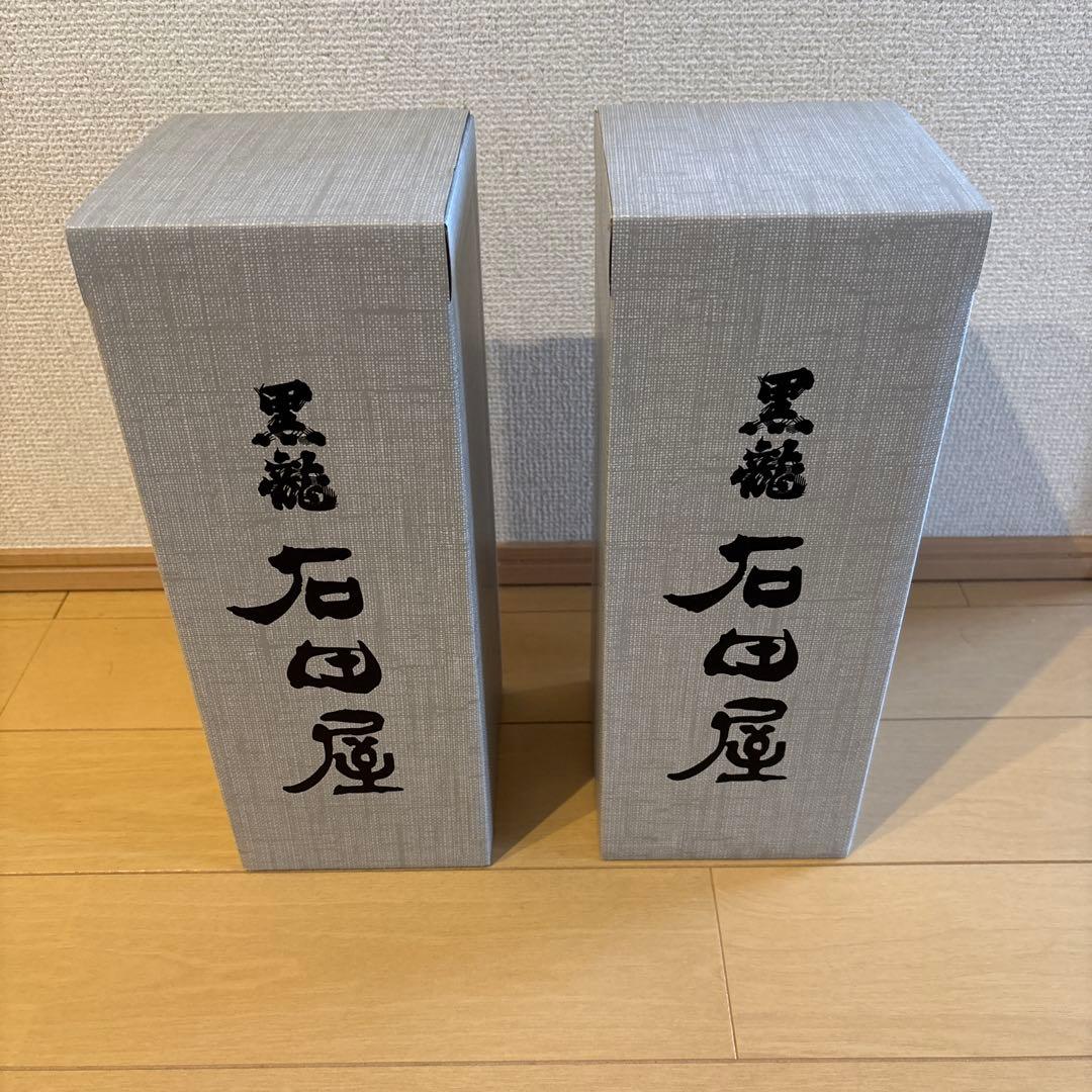 黒龍 石田屋 2025年【2本セット】
