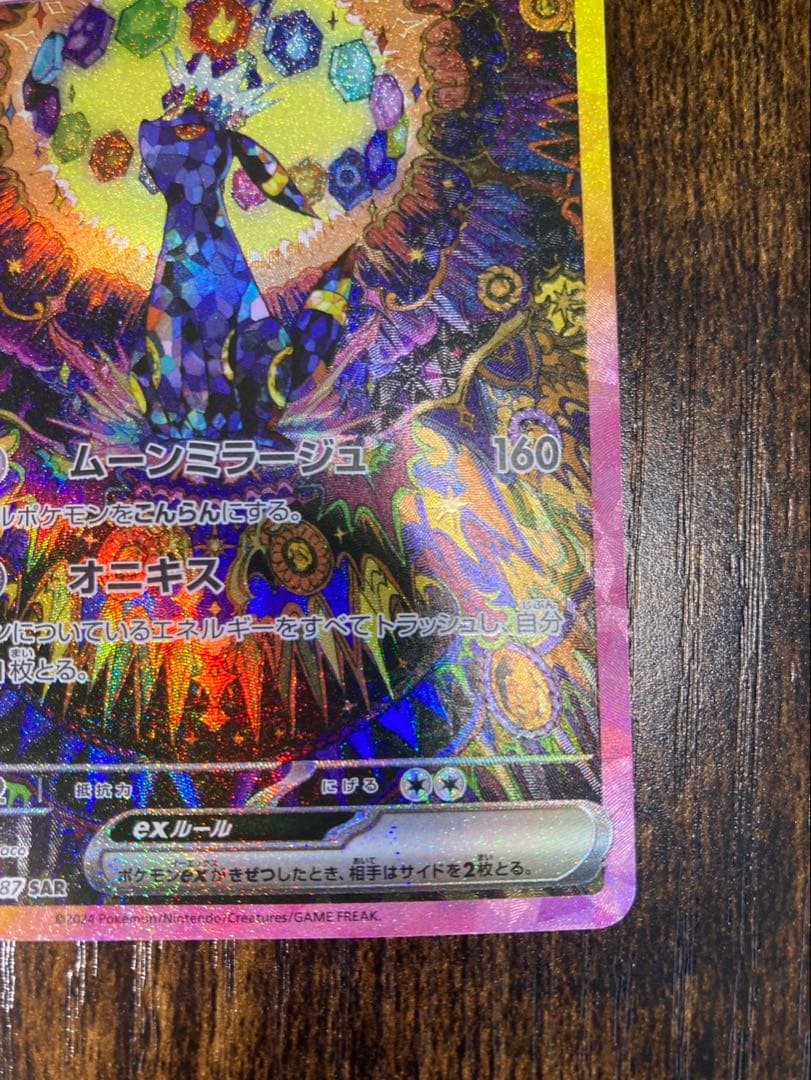 ブラッキーEX SAR 260HP ポケモンカード