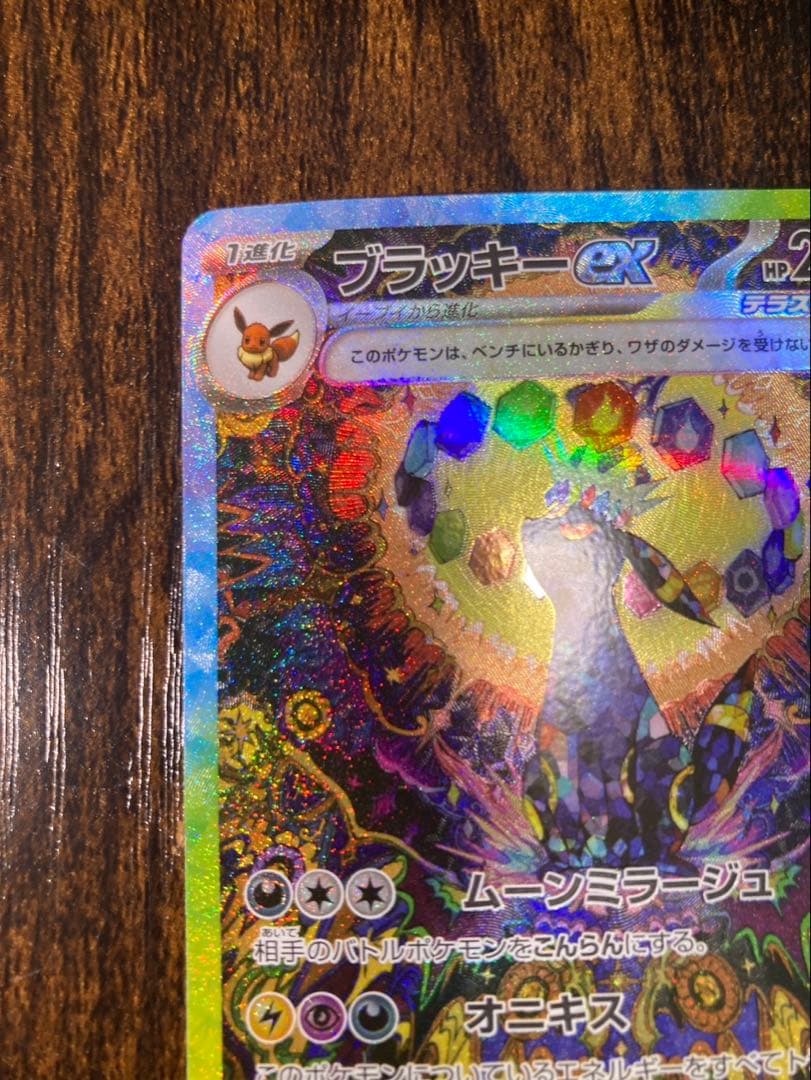 ブラッキーEX SAR 260HP ポケモンカード