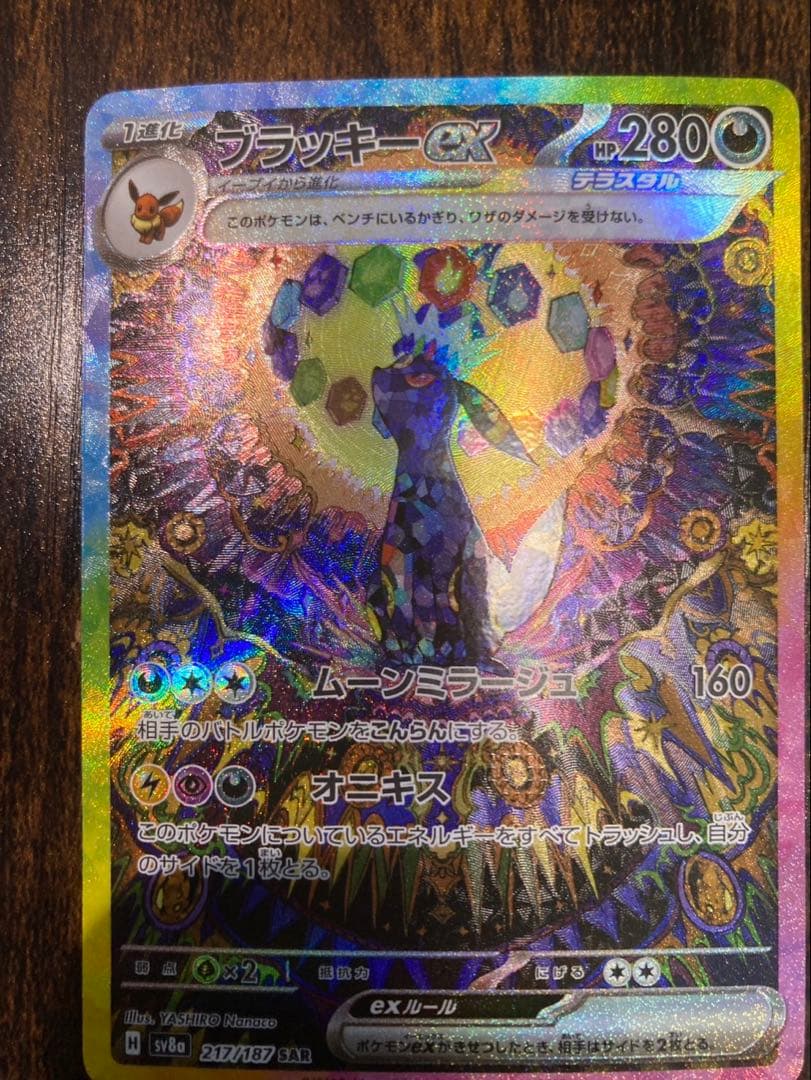 ブラッキーEX SAR 260HP ポケモンカード