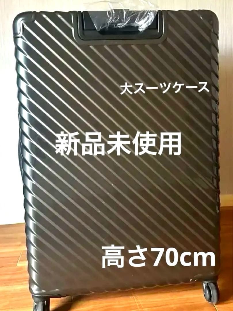 大きめ黒スーツケース　キャリーケース