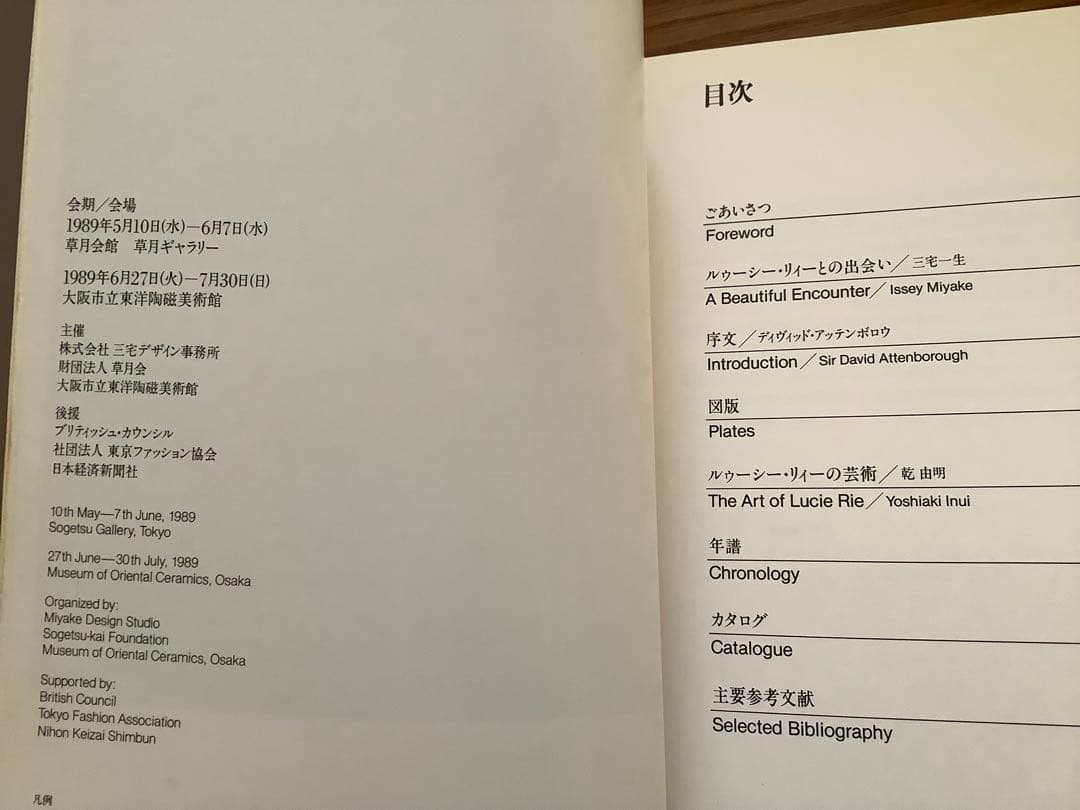 貴重 ルーシー・リー展示会図録3点 Lucie Rie 民藝