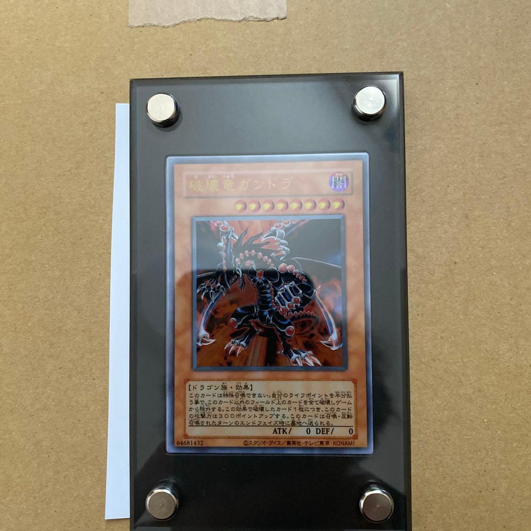 遊戯王　破壊竜ガンドラ　ステンレス製