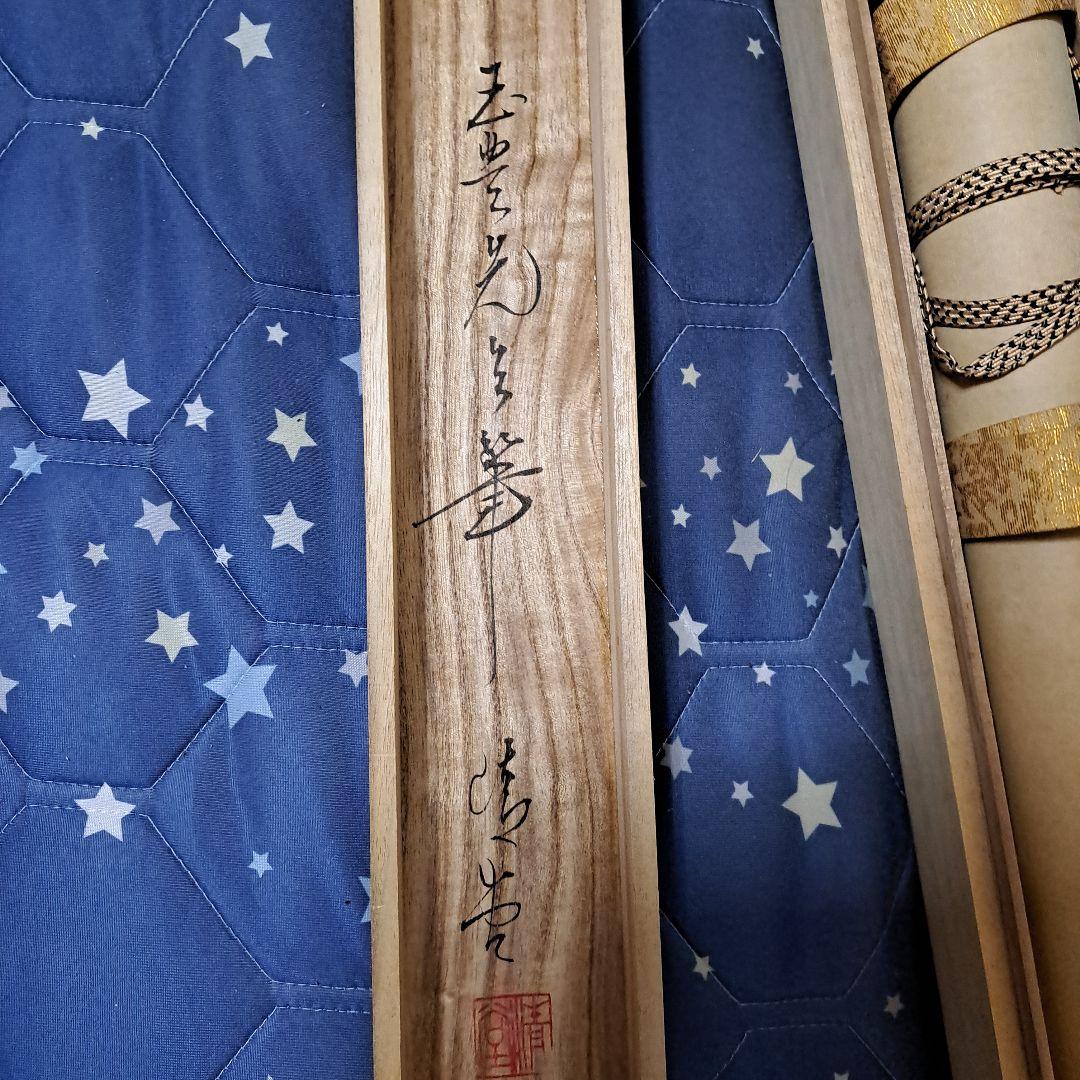 水墨画　富峰飛鶴　 富士山と鶴 約150cm x 60cm