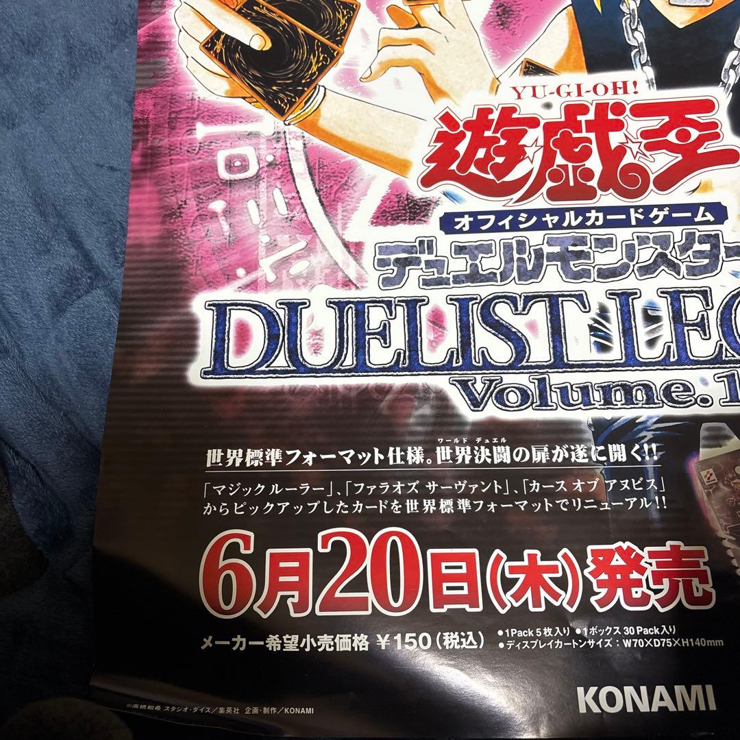 遊戯王　デュエリストレガシー　宣伝用ポスター