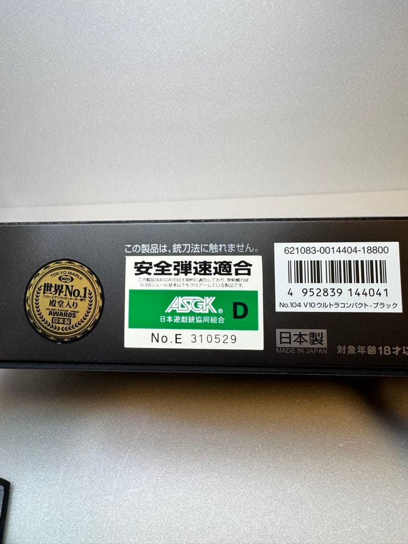 【東京マルイ 】V10 ULTRA COMPACT 外装カスタム