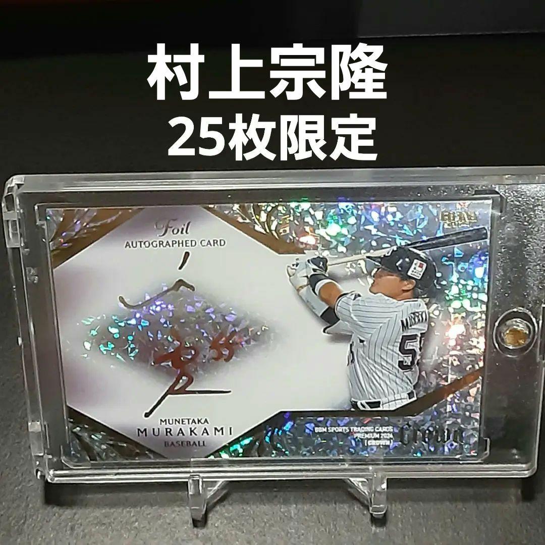 【25枚限定】2024　村上宗隆GOLDサイン入りCROWNカード BBM高級版