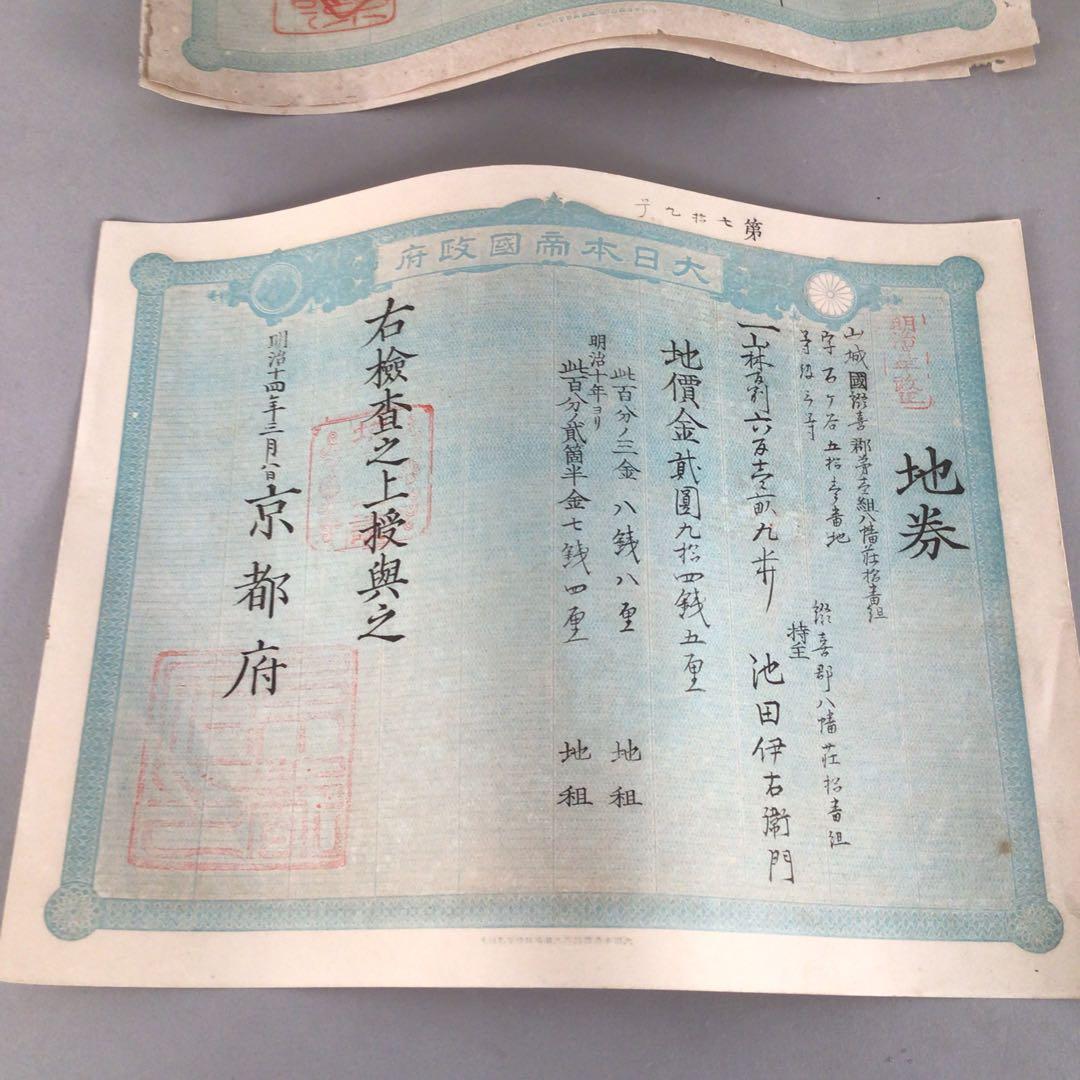 No4179 明治期　大日本帝国政府　地券34枚　大阪府　京都府　資料　送料無料