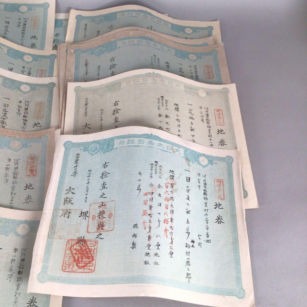 No4179 明治期　大日本帝国政府　地券34枚　大阪府　京都府　資料　送料無料