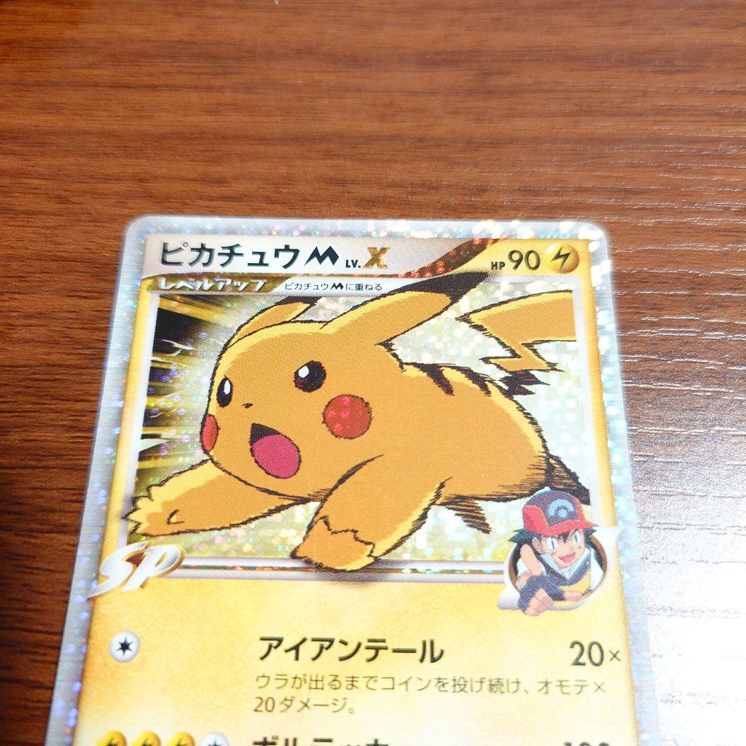 ポケカ ピカチュウM LV.X