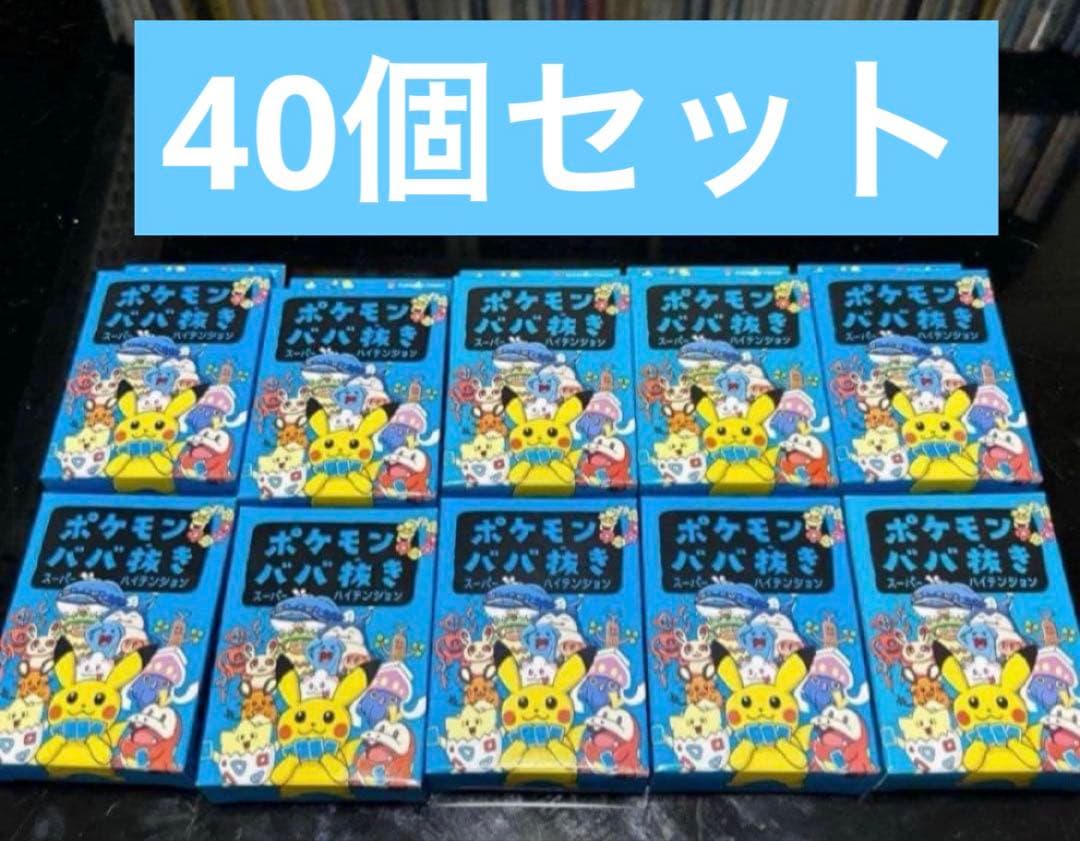 ポケモン　ババ抜き　スーパーハイテンション　ハイテンション　40個　青　40