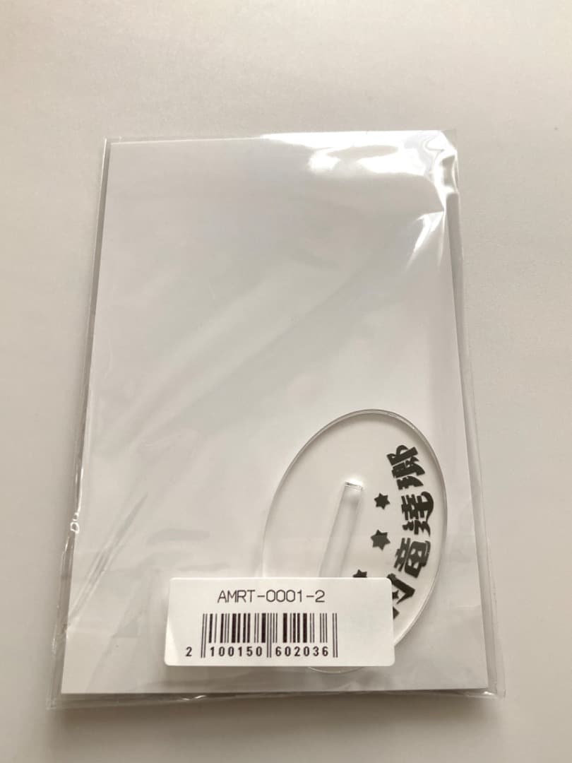 有村竜逹瑯キネマブック アクスタ付き 限定生産 ポストカード付