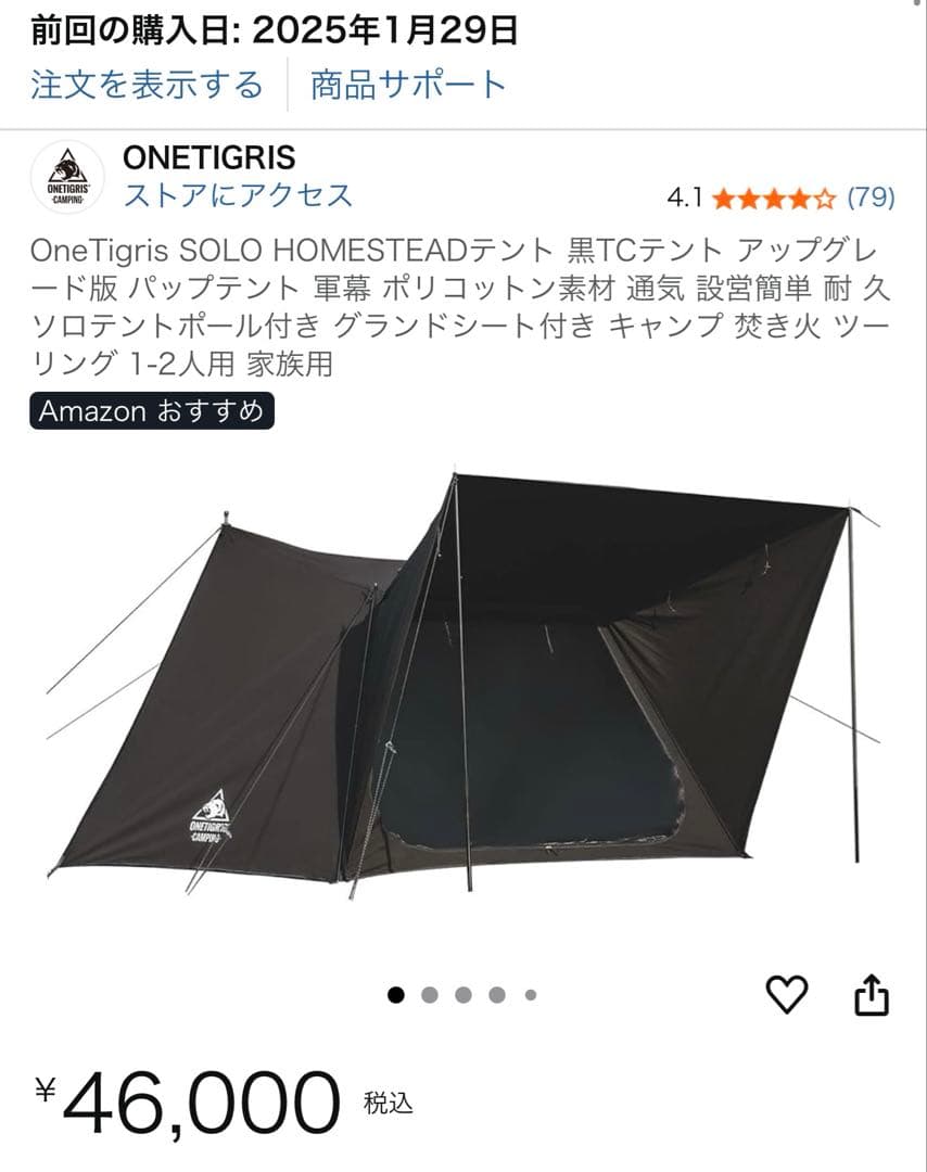 ワンティグリスソロホームステッドTC ブラック新型