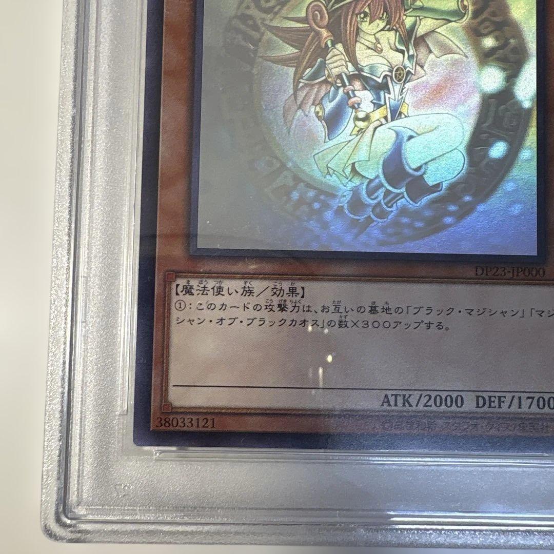 P*o様 PSA9 ブラックマジシャンガール ホログラフィックレア 遊戯王カード