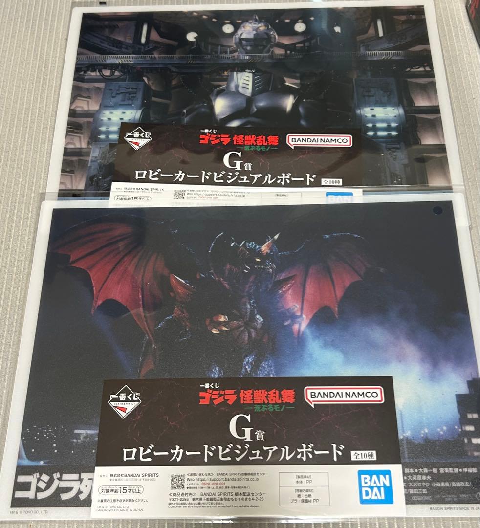 値下げ！一番くじゴジラ　C賞スペースゴジラ　D賞メカゴジラ(1975)下位賞５点