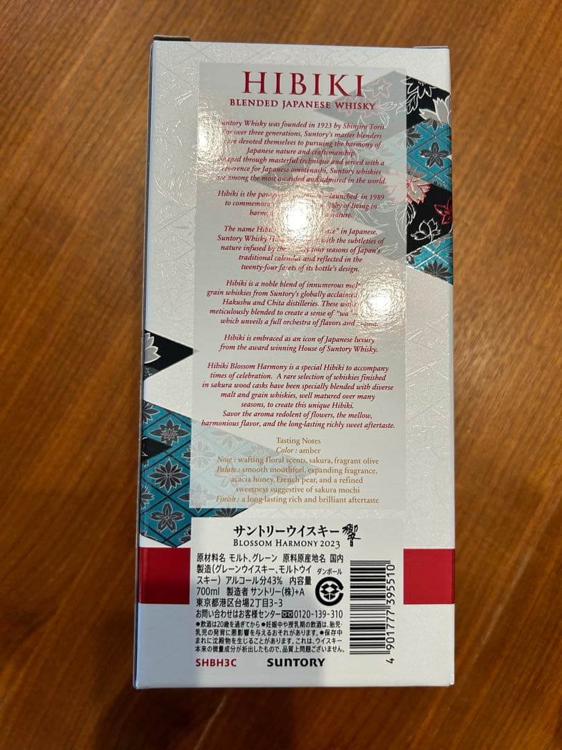 響ブロッサムハーモニー2023．山崎リミテッドエディション2023