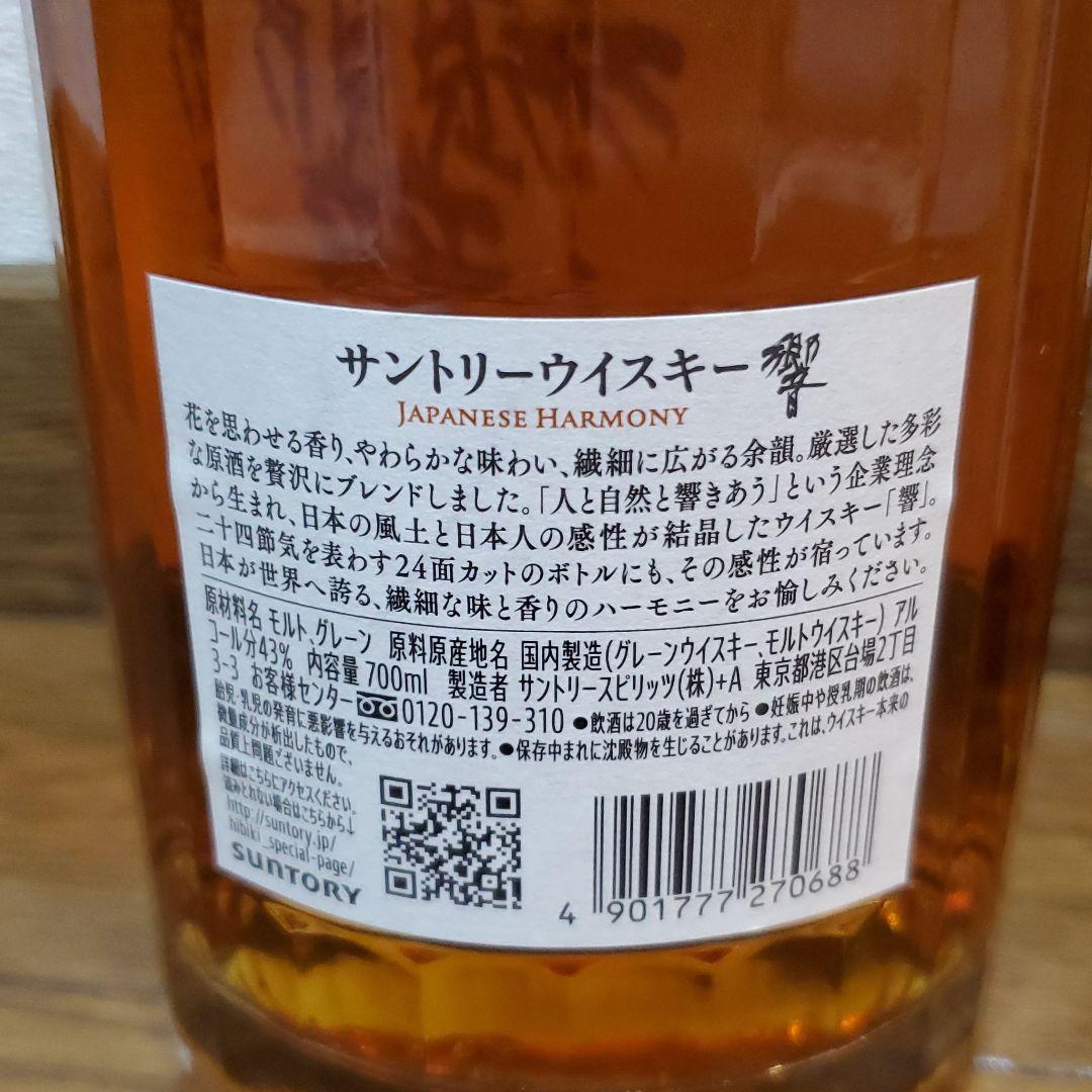 サントリーウイスキー響JapaneseHarmony3本