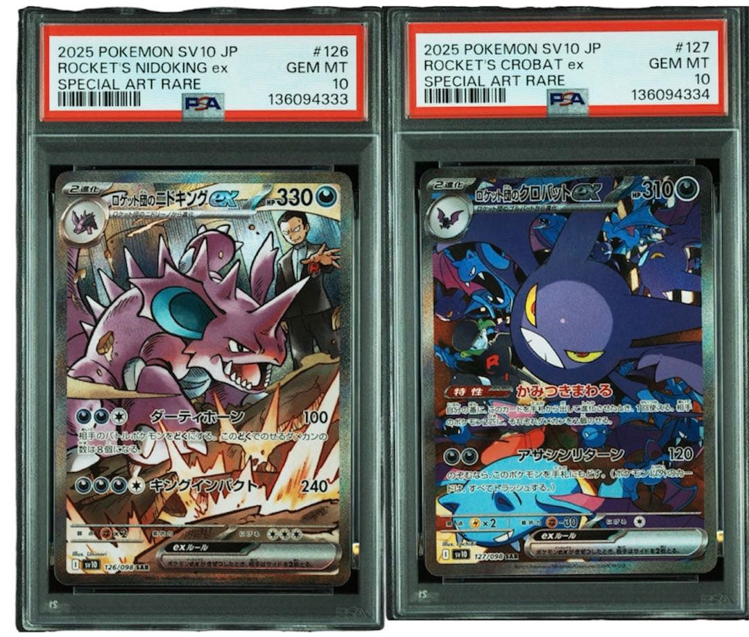 ロケット団のニドキングex クロバットex sar PSA10 連番