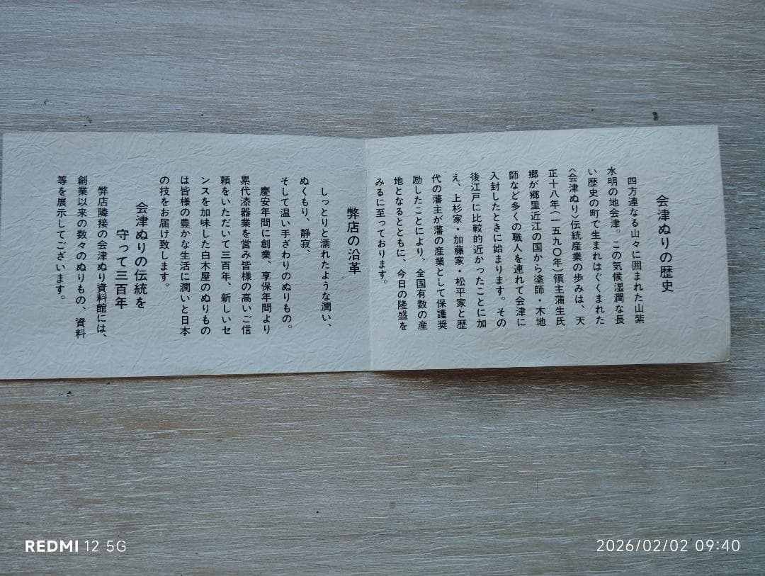 会津塗漆器、おしぼりトレイ