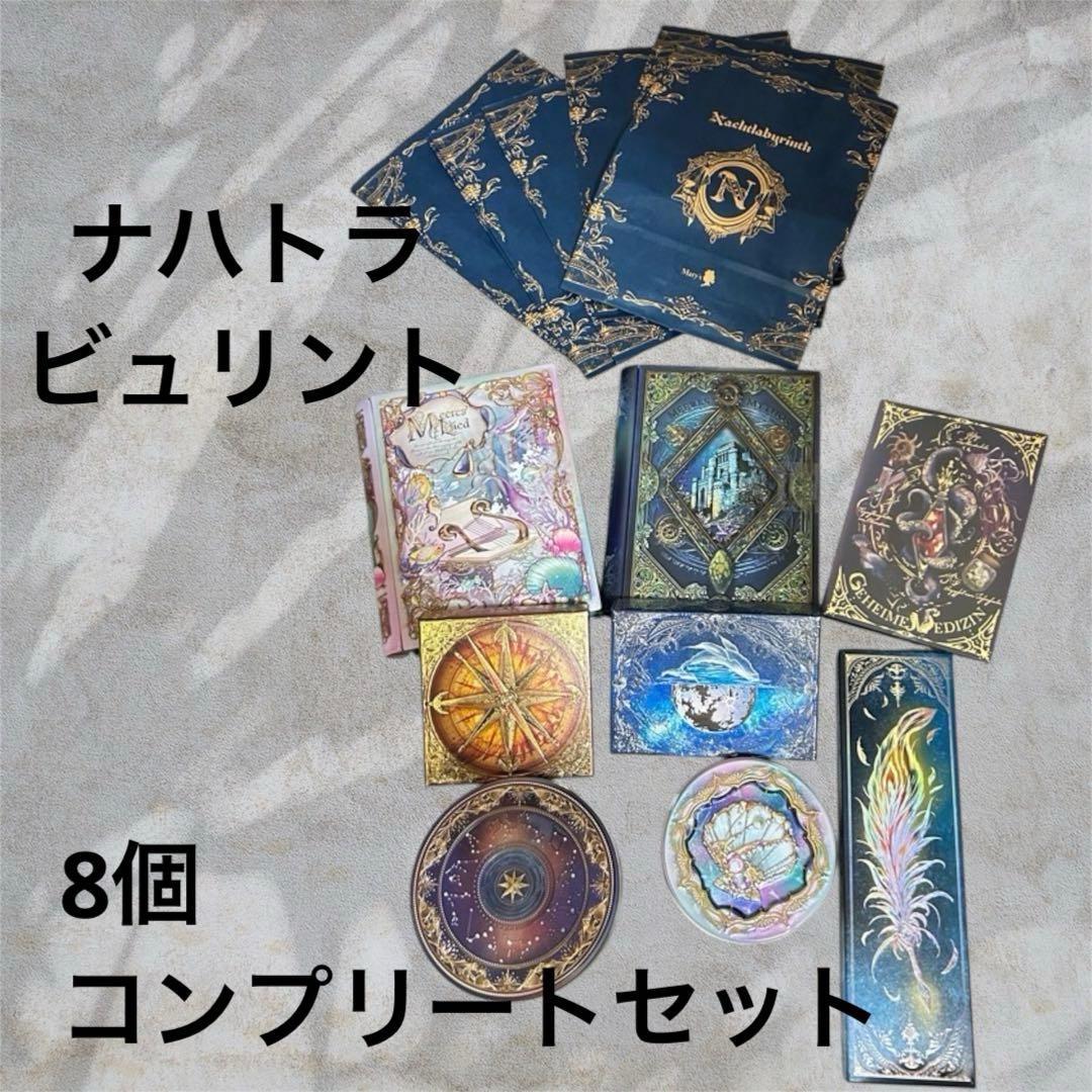 【新品未開封】メリーチョコレート ナハトラビュリント 8個 コンプリートセット